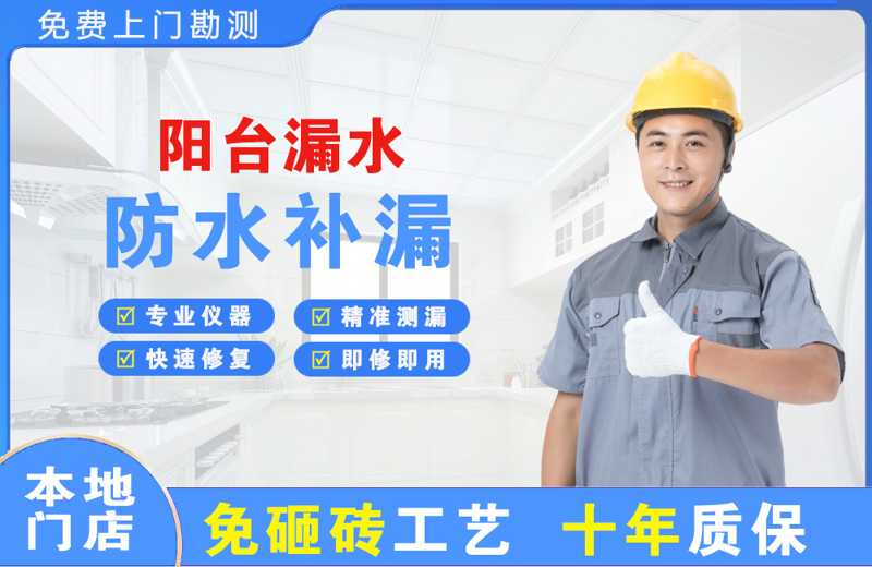 高要阳台漏水维修